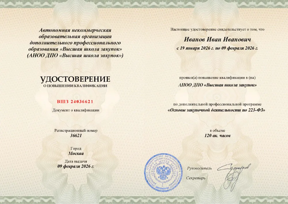 Подписка на онлайн-вебинары по закупкам по 44-ФЗ и 223-ФЗ — изображение 3