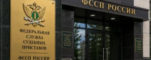 fssp